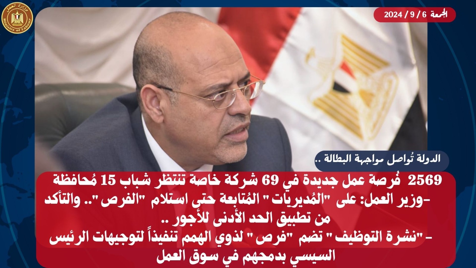 وزير القوى العامله 